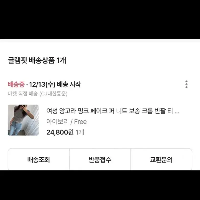 새상품|앙고라 밍크 퍼 반팔니트