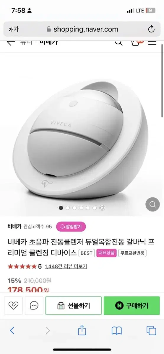 비베카 진동클렌저