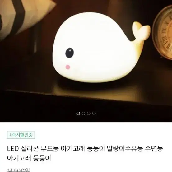 실리콘 아기고래 무드등 led 미개봉