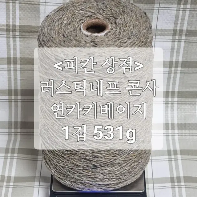 파인아트얀 러스틱네프 콘사 연카키베이지