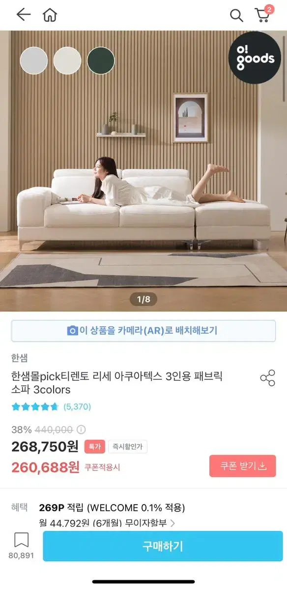 한샘몰pick 티렌토 리세 아쿠아텍스 3인 패브릭 소파 판매합니다