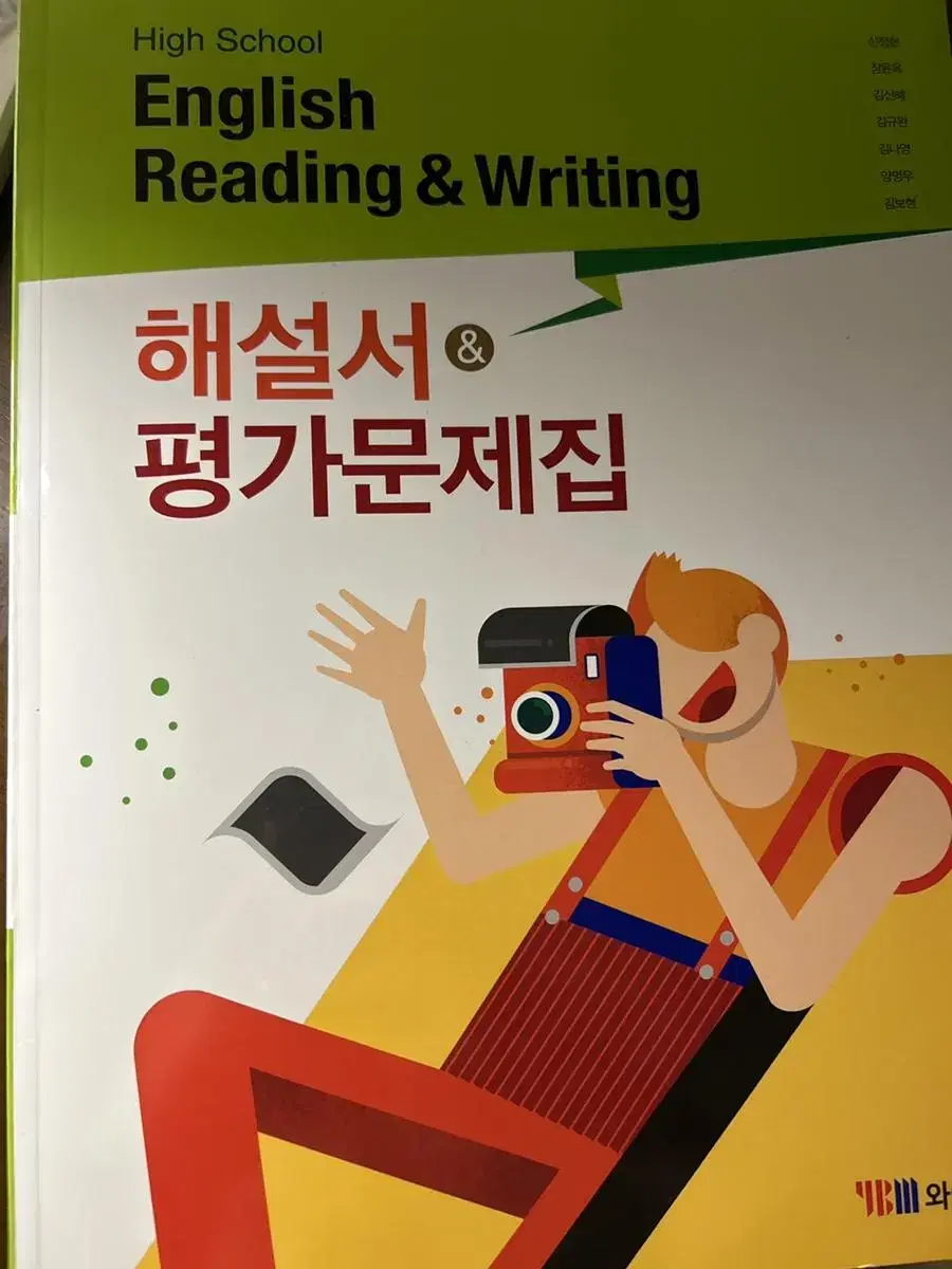 와이비엠 고1 영어 해설서,평가문제집 신정현