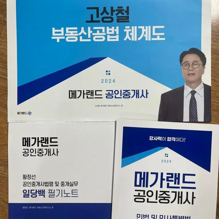 메가랜드 공인중개사