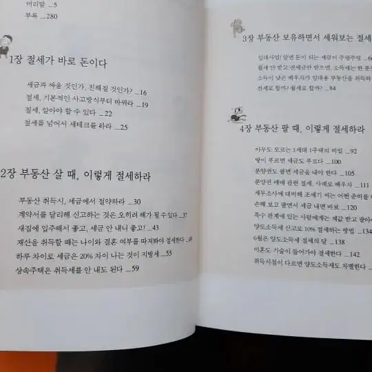 천국의 열쇠 외 3권. 중고 서적, 소설, 수필 등등 책