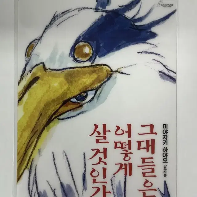 그대들은 어떻게 살 것인가 그어살 특전 책받침 양도 판매