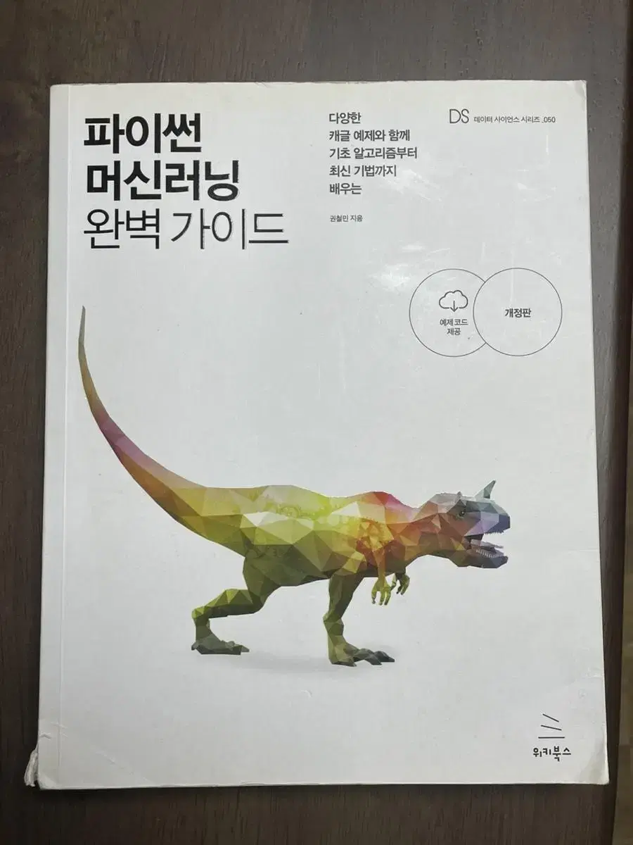 파이썬 머신러닝 완벽 가이드