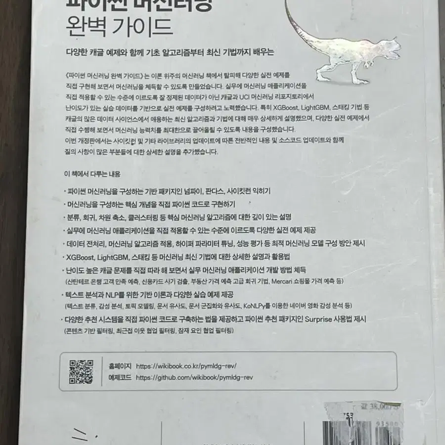 파이썬 머신러닝 완벽 가이드