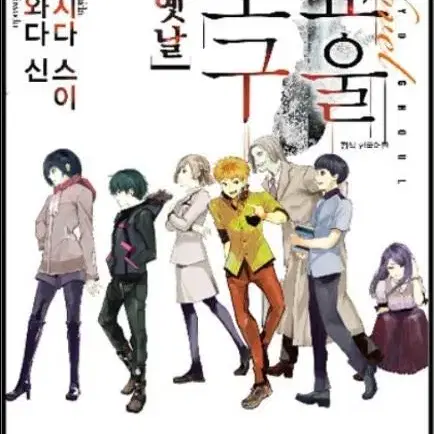 도쿄구울 anime + 도쿄구울re : 6권 + 도쿄구울 소설 옛날편