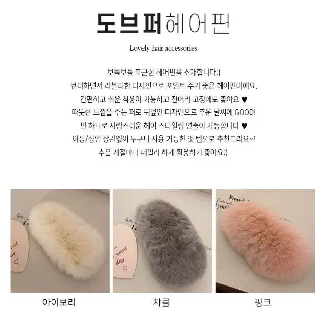 퍼헤어핀 옆 앞머리 똑딱핀 헤어액세서리 겨울 패션 아이템