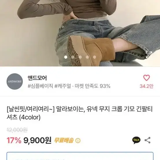 앤드모어 무지 크롭 긴팔티