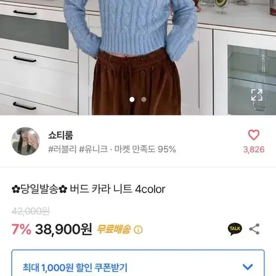 쇼티룸 버드 카라 니트 아이보리