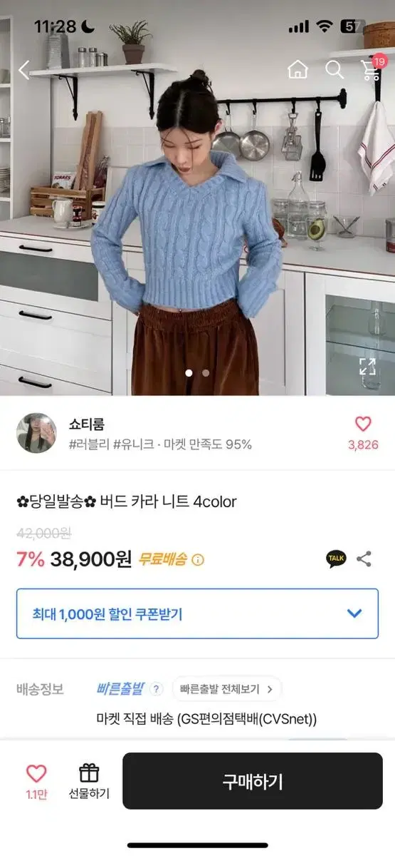 쇼티룸 버드 카라 니트 아이보리