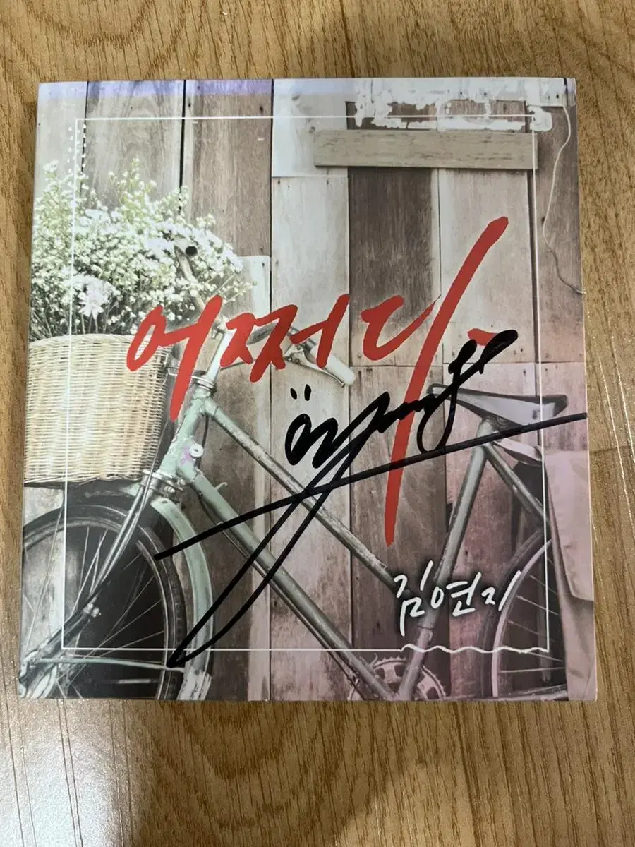 Written by Yeonji Kim sign Album