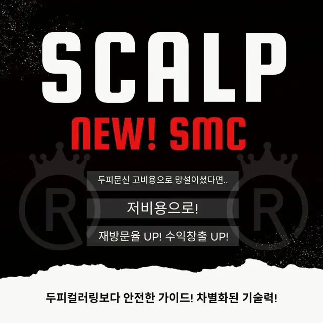 두피염색 탈모커버 두피페인팅 SMC