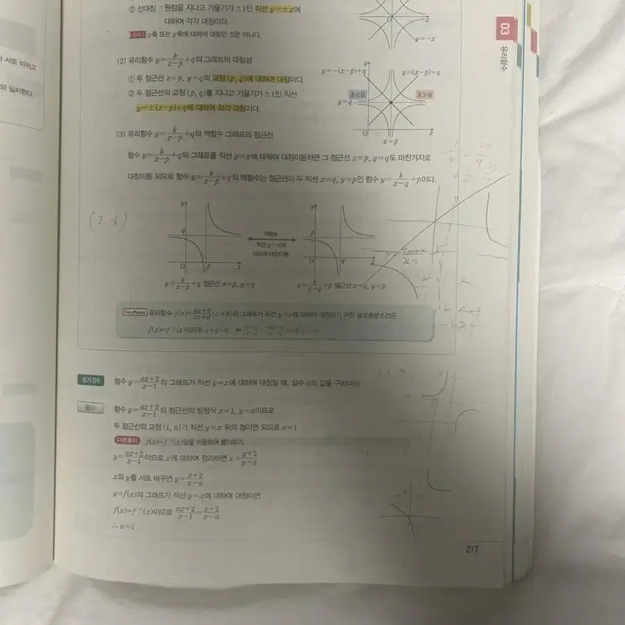 마플 시너지 교과서 수학 (하)