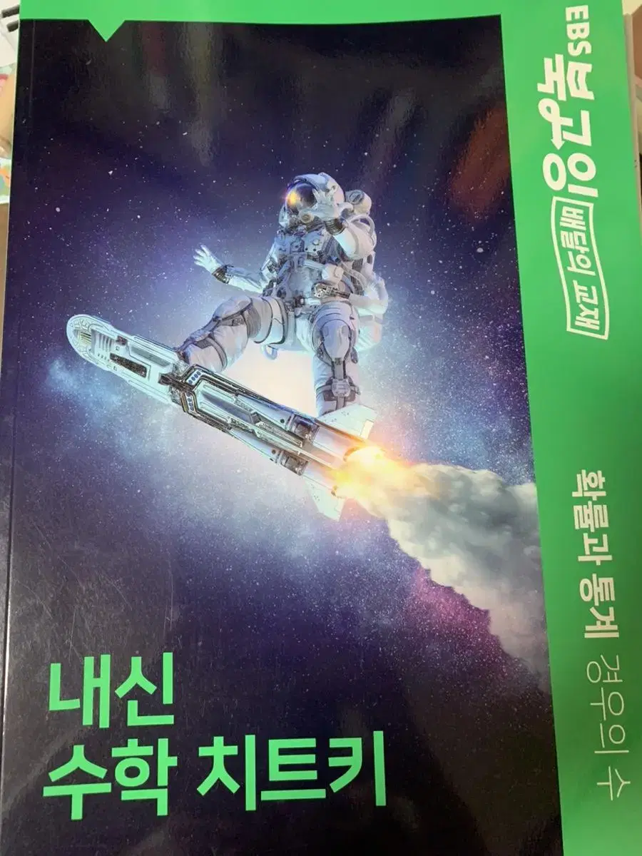 EBS 내신 수학 치트키 확률과 통계 경우의 수