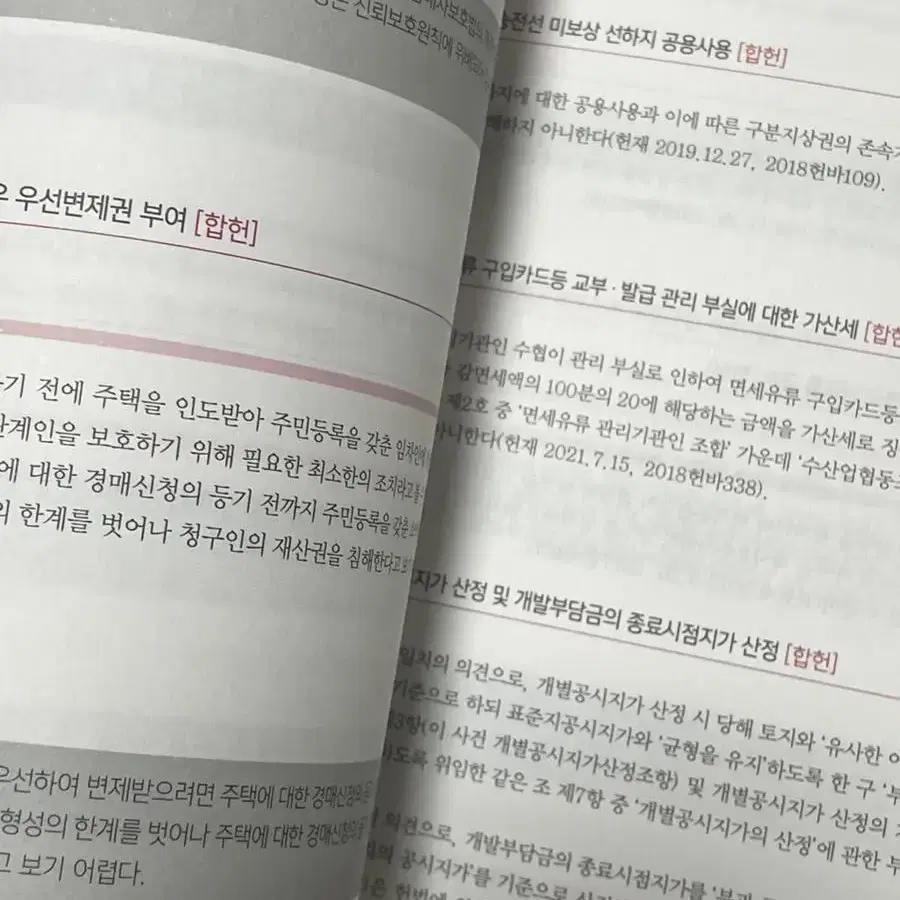 해커스경찰 박철한 경찰 헌법 기출문제집 판례집