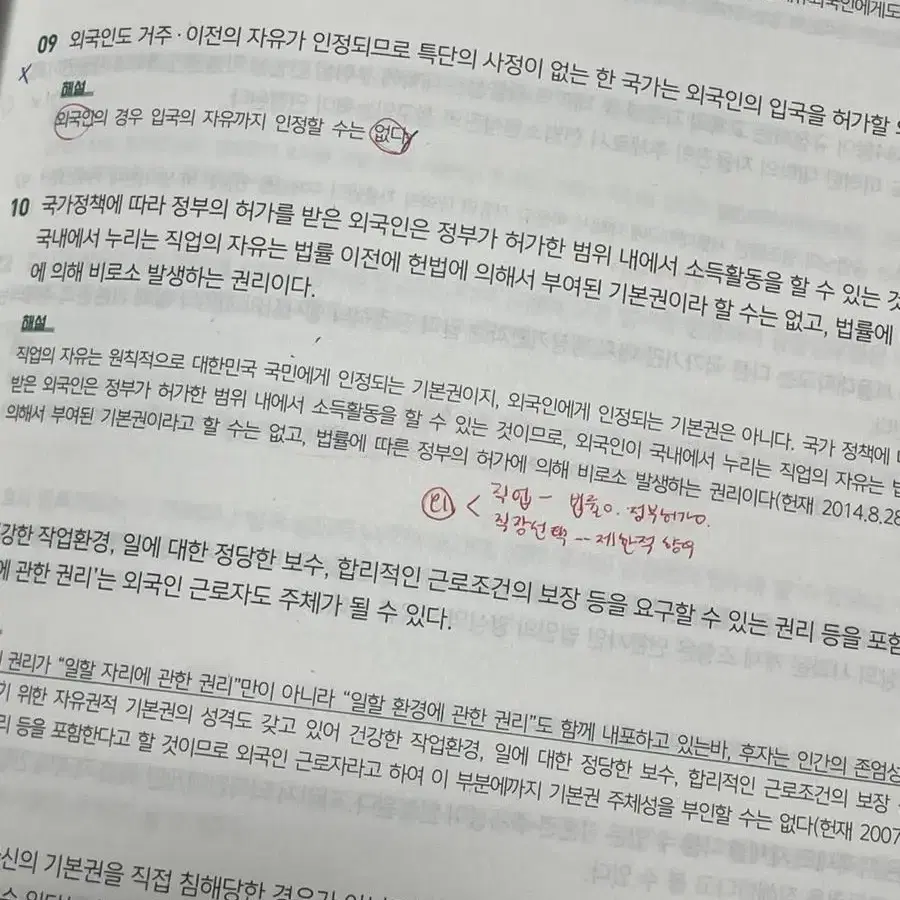 해커스경찰 박철한 경찰 헌법 기출문제집 판례집