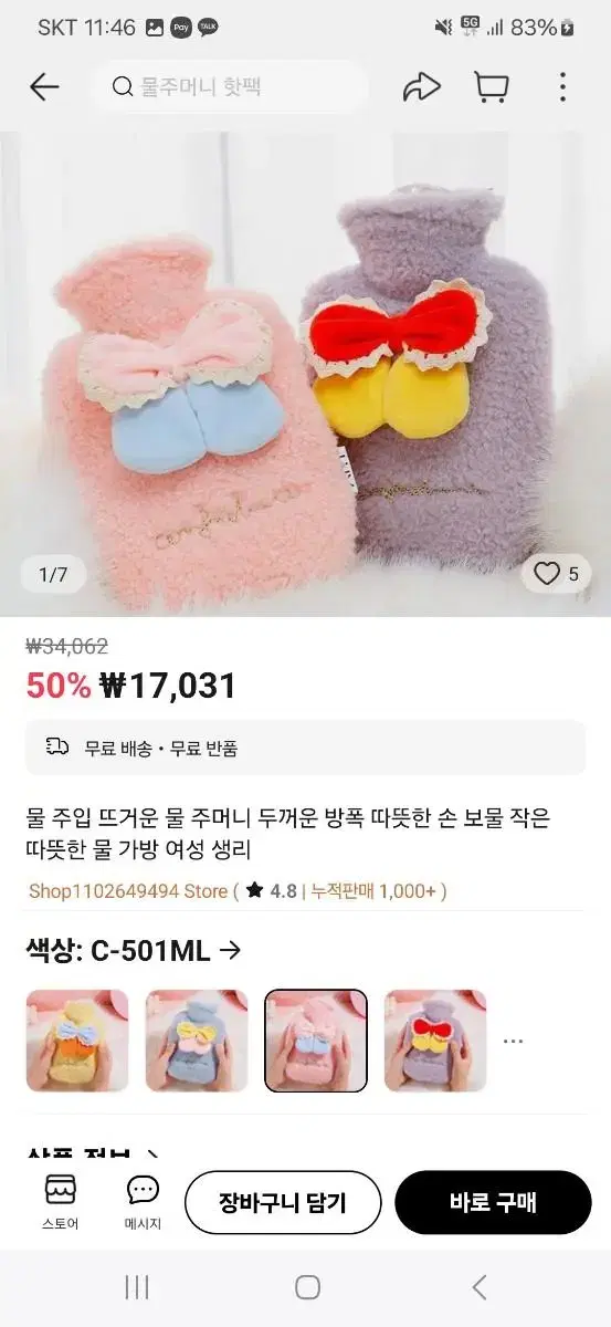 천사날개 보온물주머니 500ml X 3개