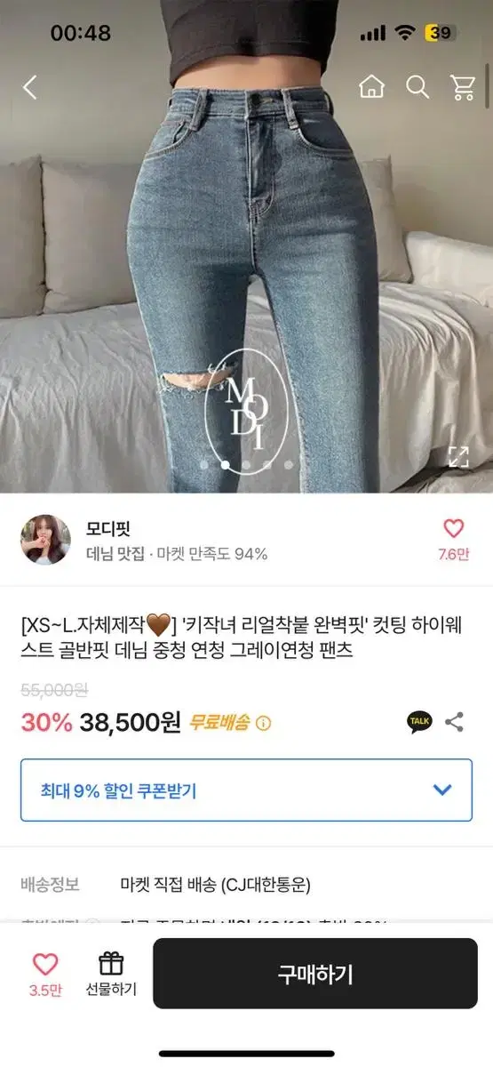 에이블리 모디핏 청바지