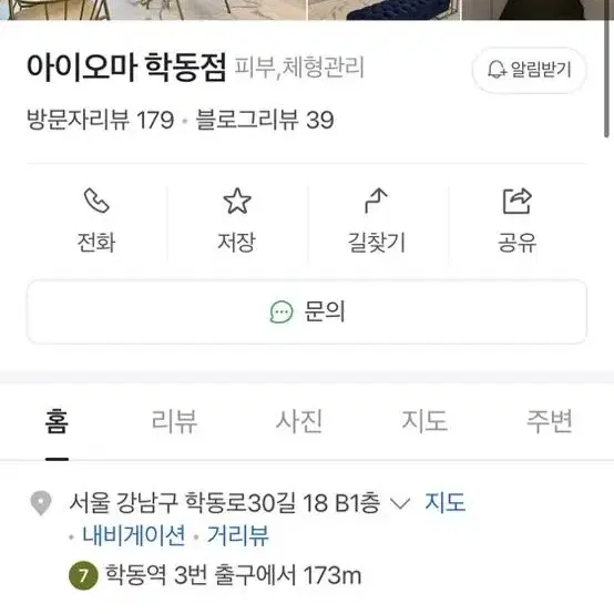 아이오마 학동점 피부관리 및 마사지 양도합니다