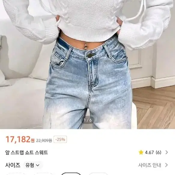 SHEIN 어깨 트임 아일렛 크롭 맨투맨 화이트 새상품