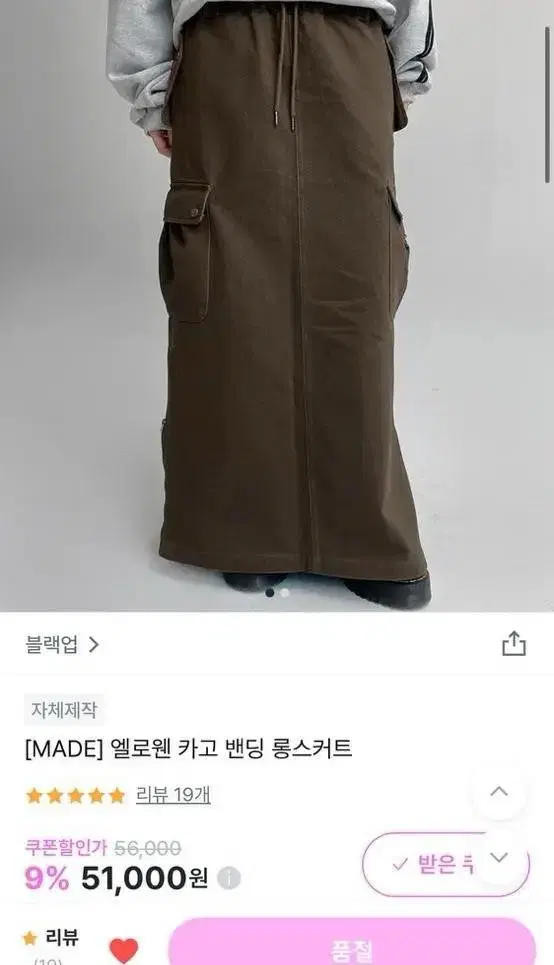 블랙업 카고 스커트