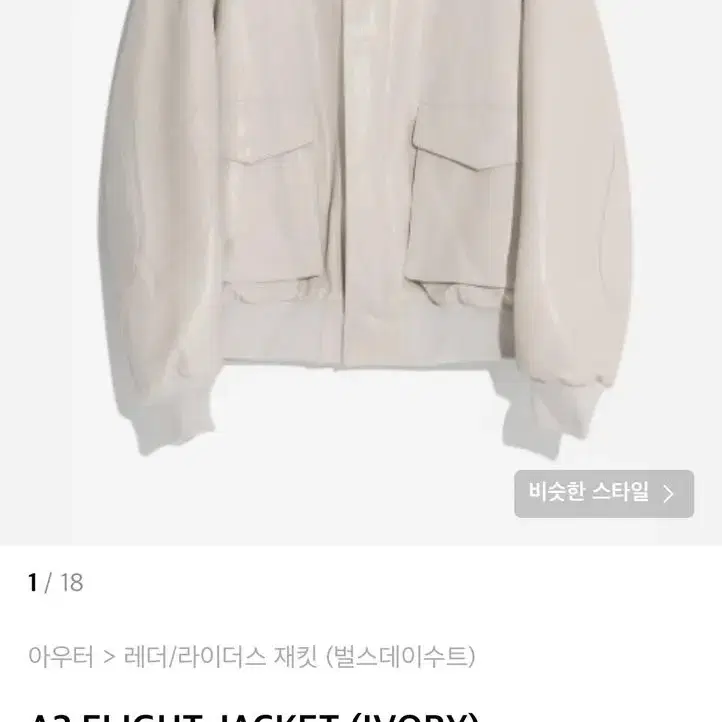 벌스데이 수트 A2 FLIGHT JACKET (IVORY)