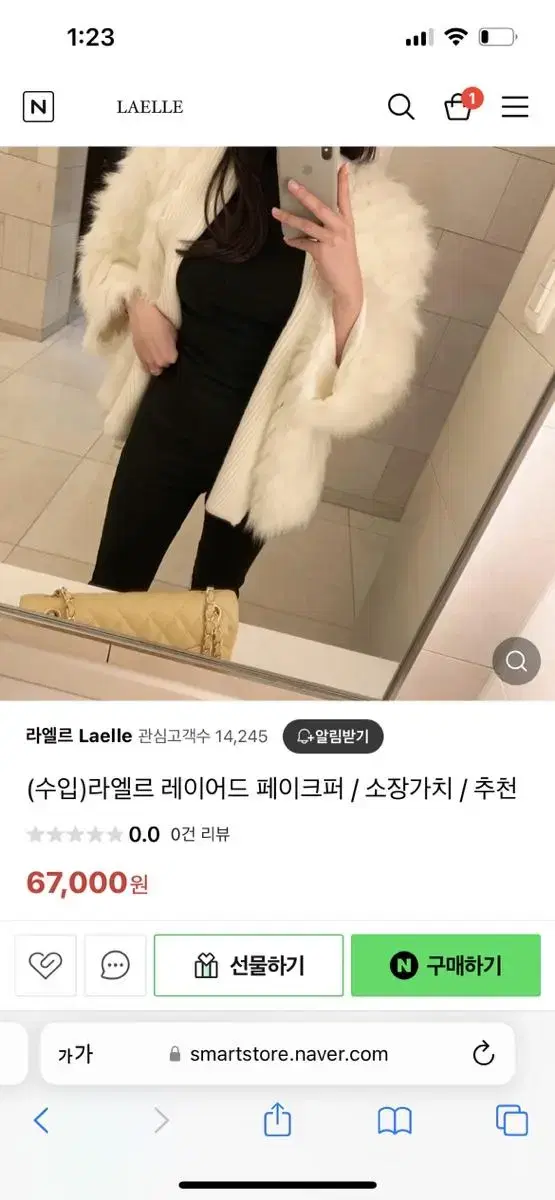 꽃놀이 데이트준비 라엘르 퍼 가디건 (새상품)네고 가능