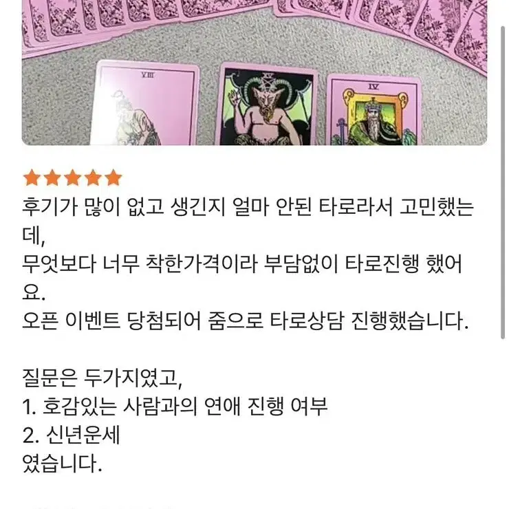 타로상담 재회운 이별운 연애운 연락운 금전운(후기, 단골 많음)