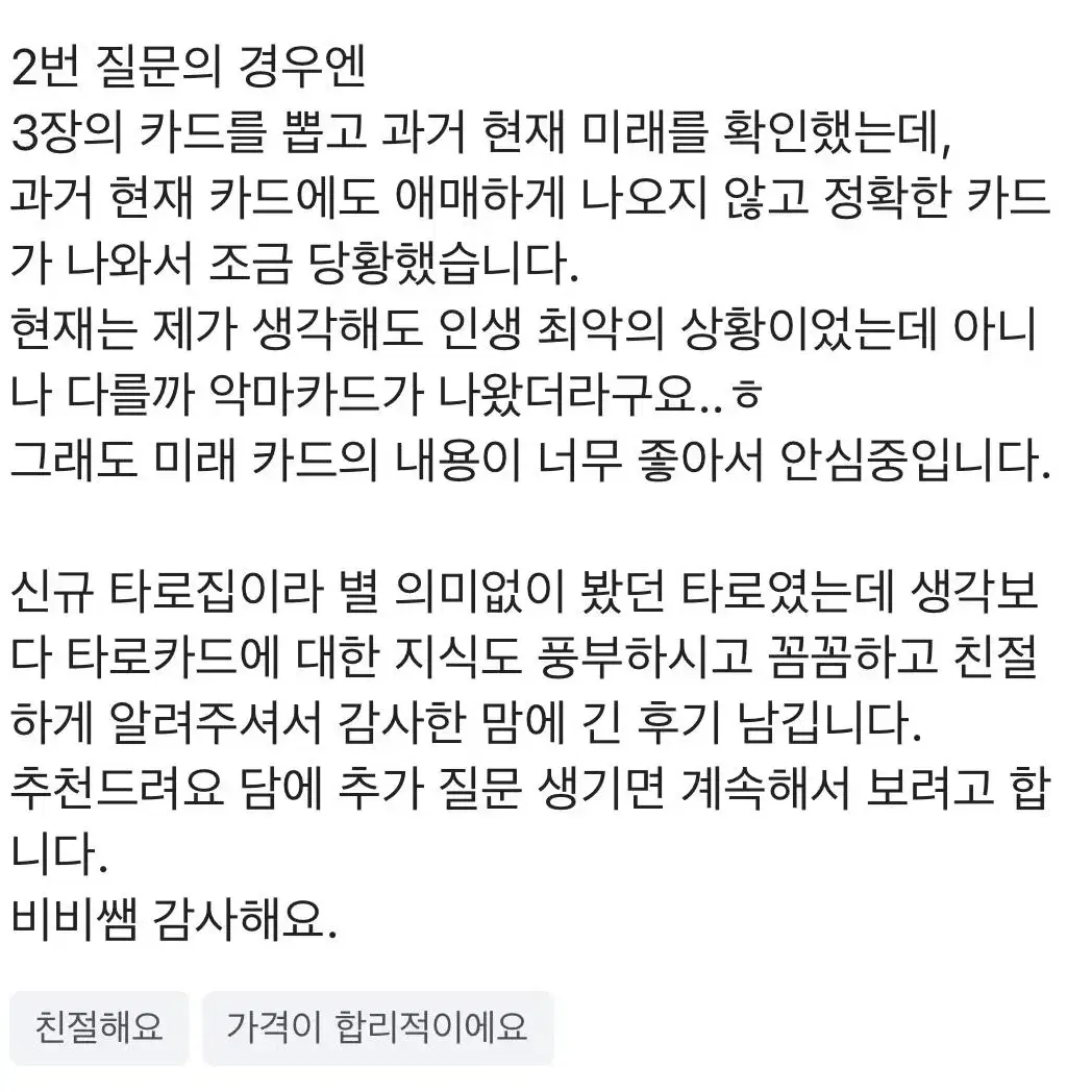 타로상담 재회운 이별운 연애운 연락운 금전운(후기, 단골 많음)