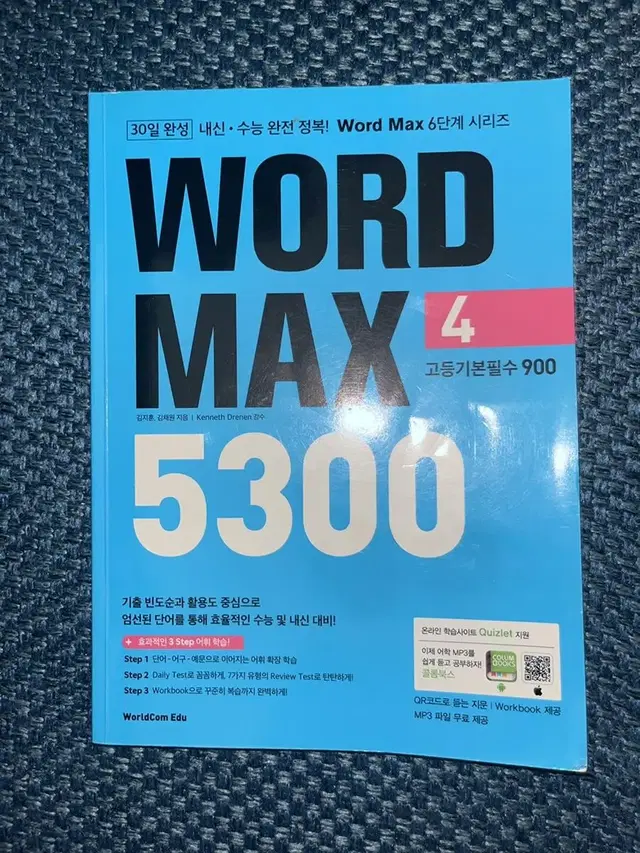 Word Max 5300 워드맥스 4 문제집