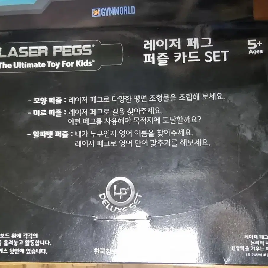 [교육완구적극추천] 짐보리 LASER PEGS DELUXE SET