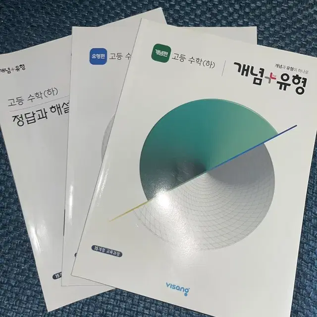 개념+유형 고등수학 (하)