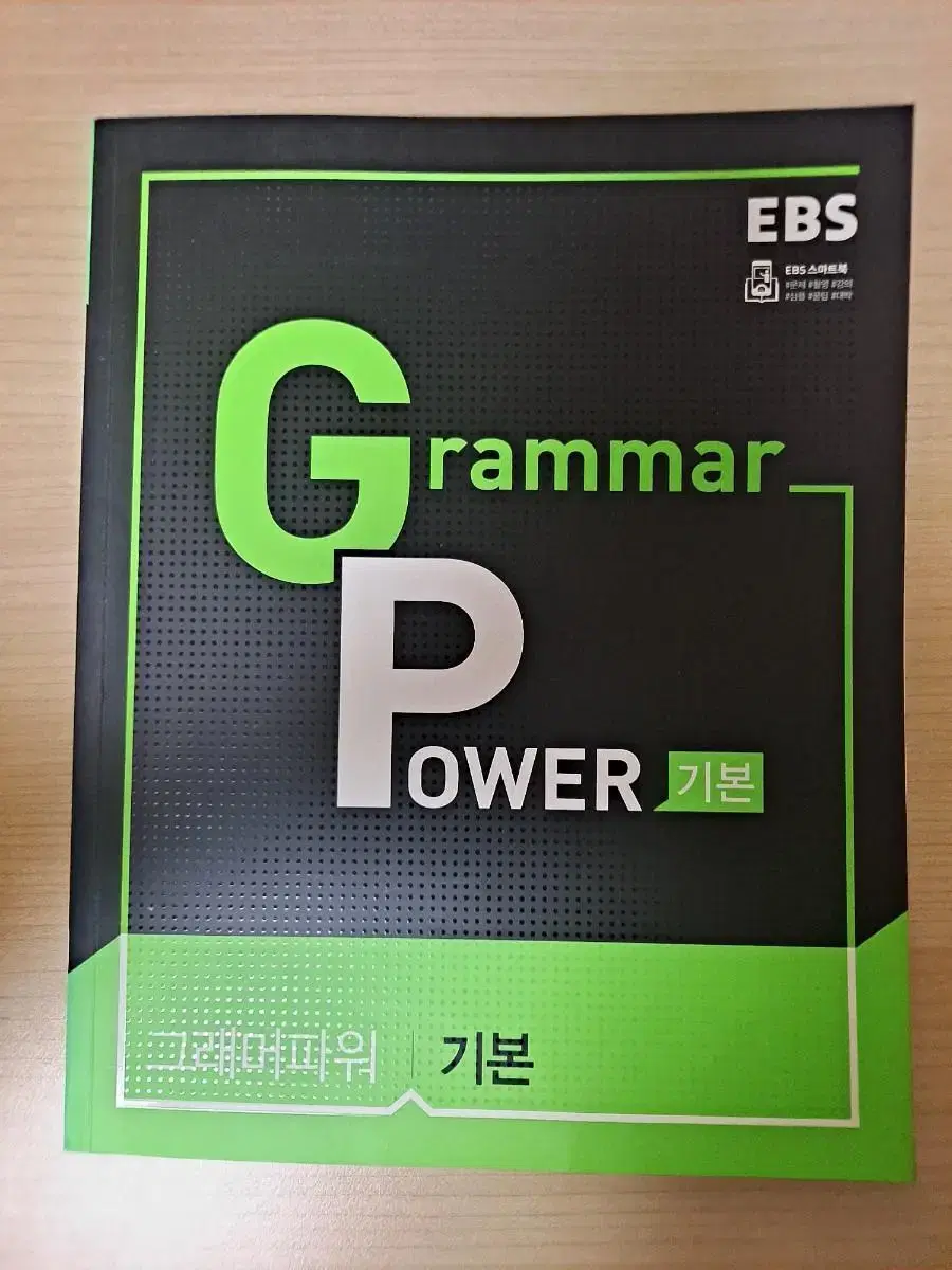 EBS Grammar Power 그래머 파워 기본