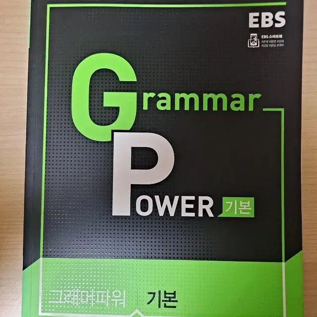 EBS Grammar Power 그래머 파워 기본