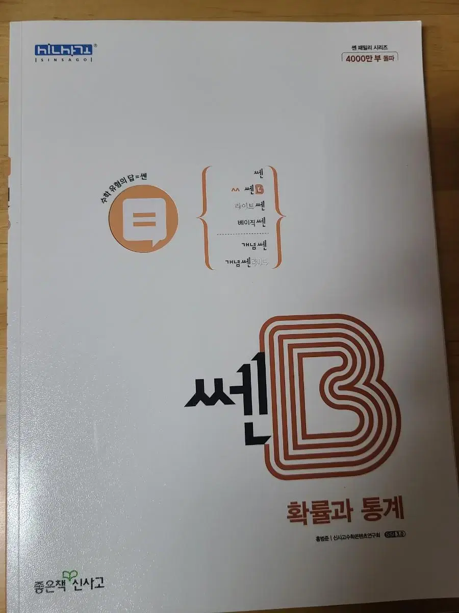 쎈B 확률과 통계