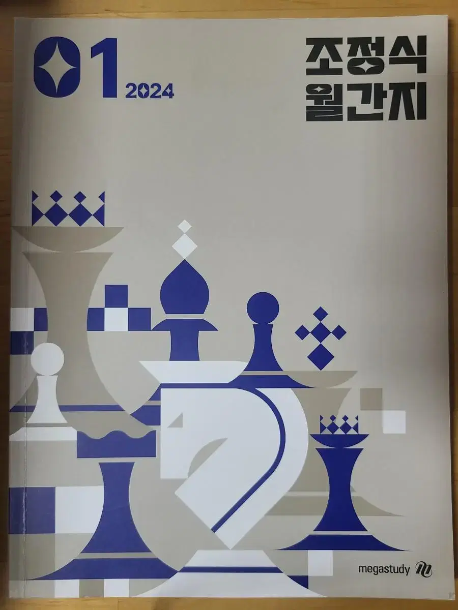 2024 조정식 월간지 1월