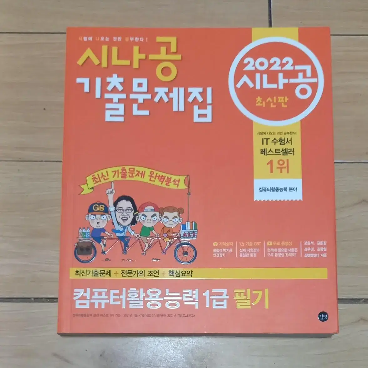 시나공 컴퓨터활용능력 필기 1급