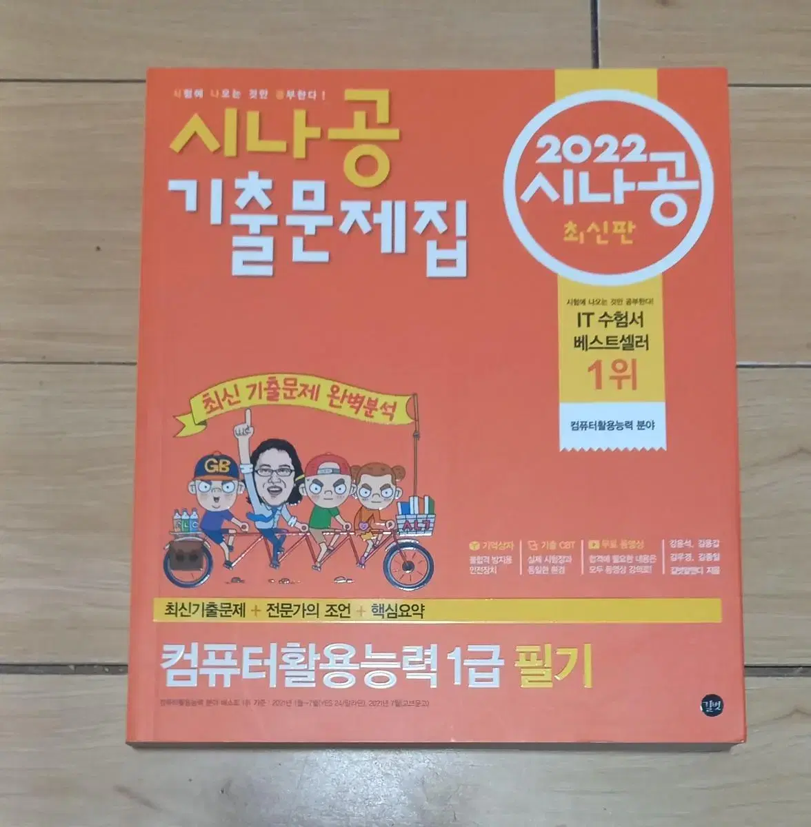 시나공 컴퓨터활용능력 필기 1급