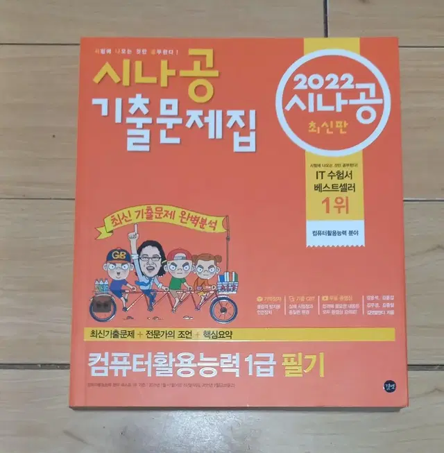 시나공 컴퓨터활용능력 필기 1급