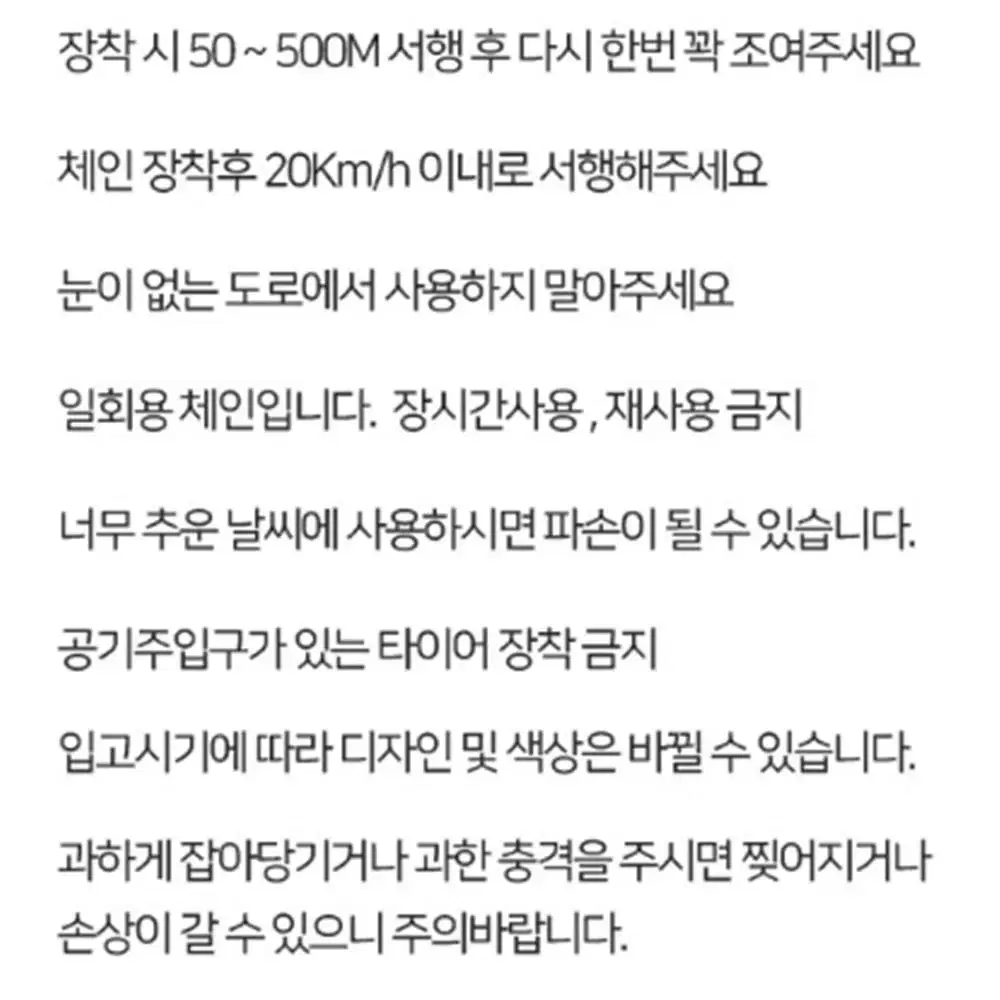 휴대용 스노우체인 10P / 일회용 자동차 차량 빙판 타이어 스노 체인