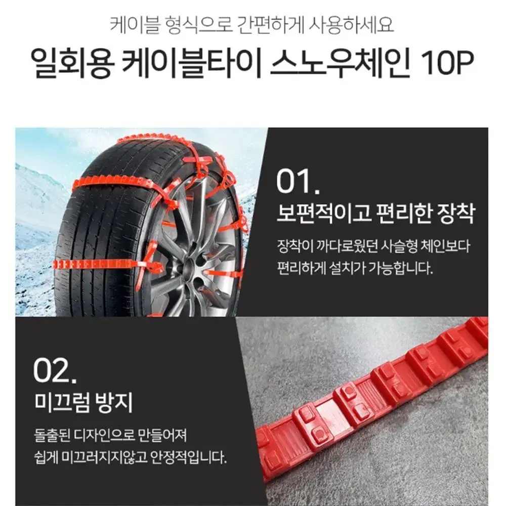 휴대용 스노우체인 10P / 일회용 자동차 차량 빙판 타이어 스노 체인