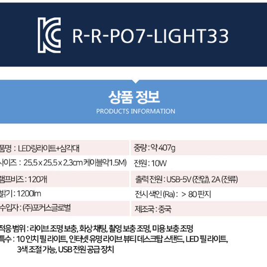 [무료배송] LED 링라이트(삼각대포함) 유튜버 방송조명 개인촬영 조명