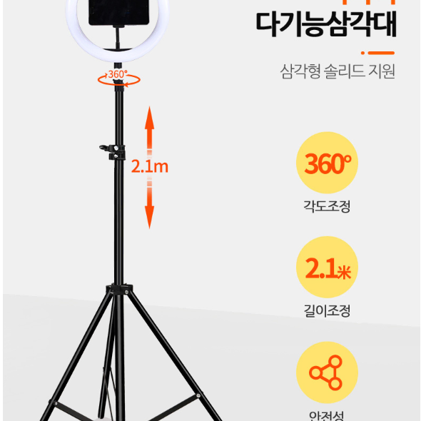 [무료배송] LED 링라이트(삼각대포함) 유튜버 방송조명 개인촬영 조명