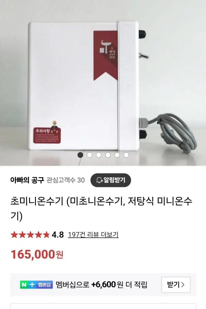 캠핑 초미니 온수기