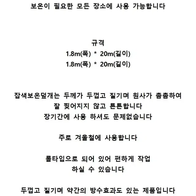 잡색보온덮개 동파방지 미끄럼방지