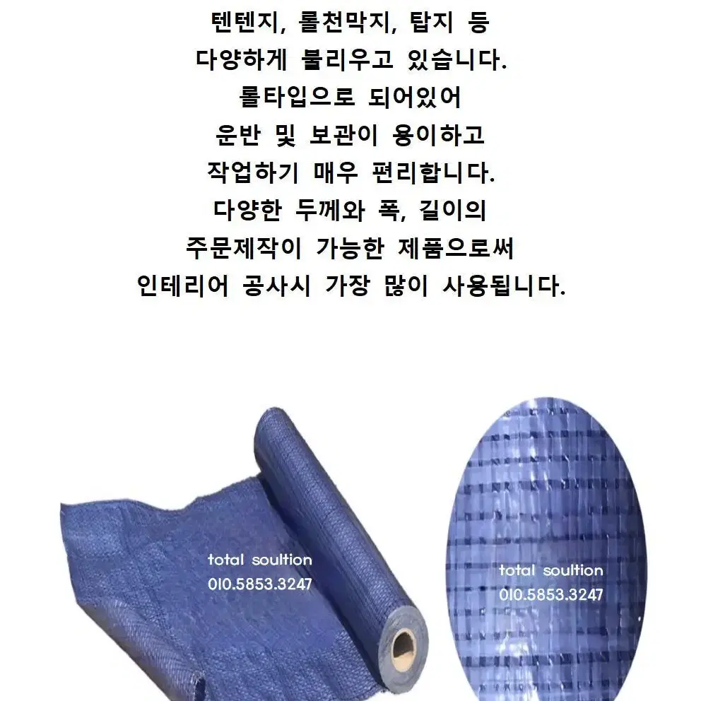 텐텐지 탑지  롤천막  보양지