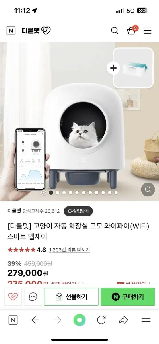 디클펫 고양이 자동 화장실 모모 와이파이 스마크 앱제어