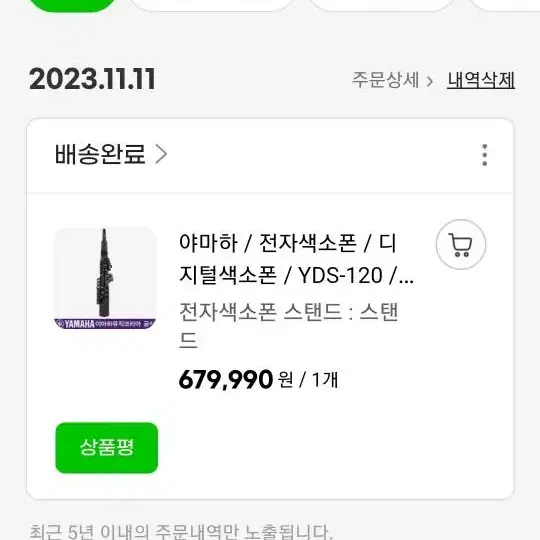 야마하 전자섹소폰 120